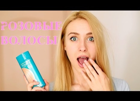 Оттеночный бальзам тоника розовый: как сделать волосы яркими и здоровыми